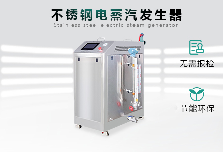 环保型蒸汽发生器能应用到哪些领域?