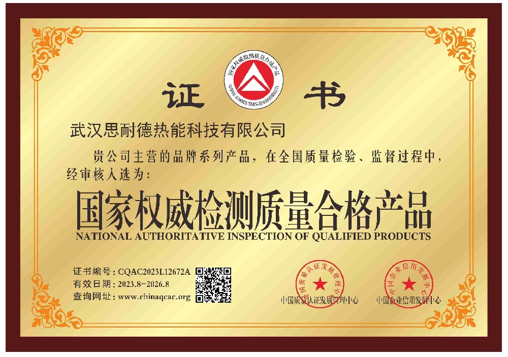 国家权威检测质量合格产品证书
