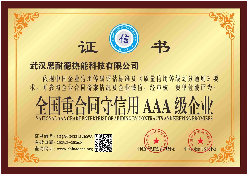 全国重合同守信用AAA-级企业