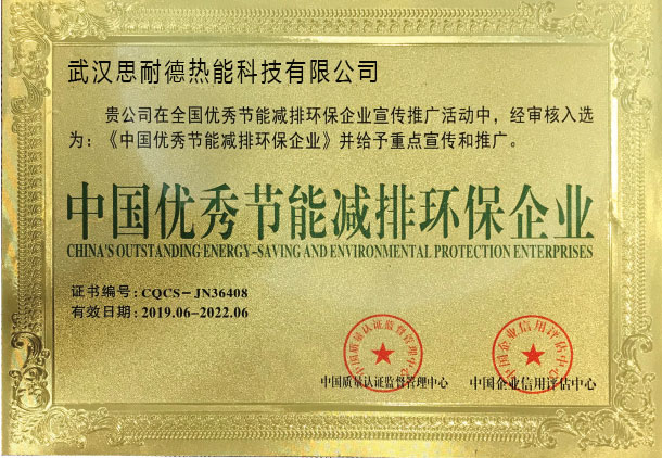 中国优秀节能减排环保企业