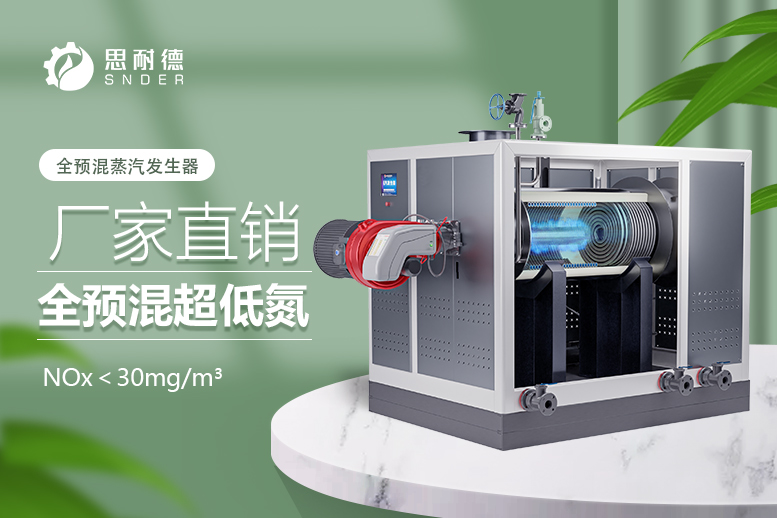 蒸汽发生器怎么选择？
