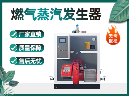 1吨全预混燃气蒸汽发生器